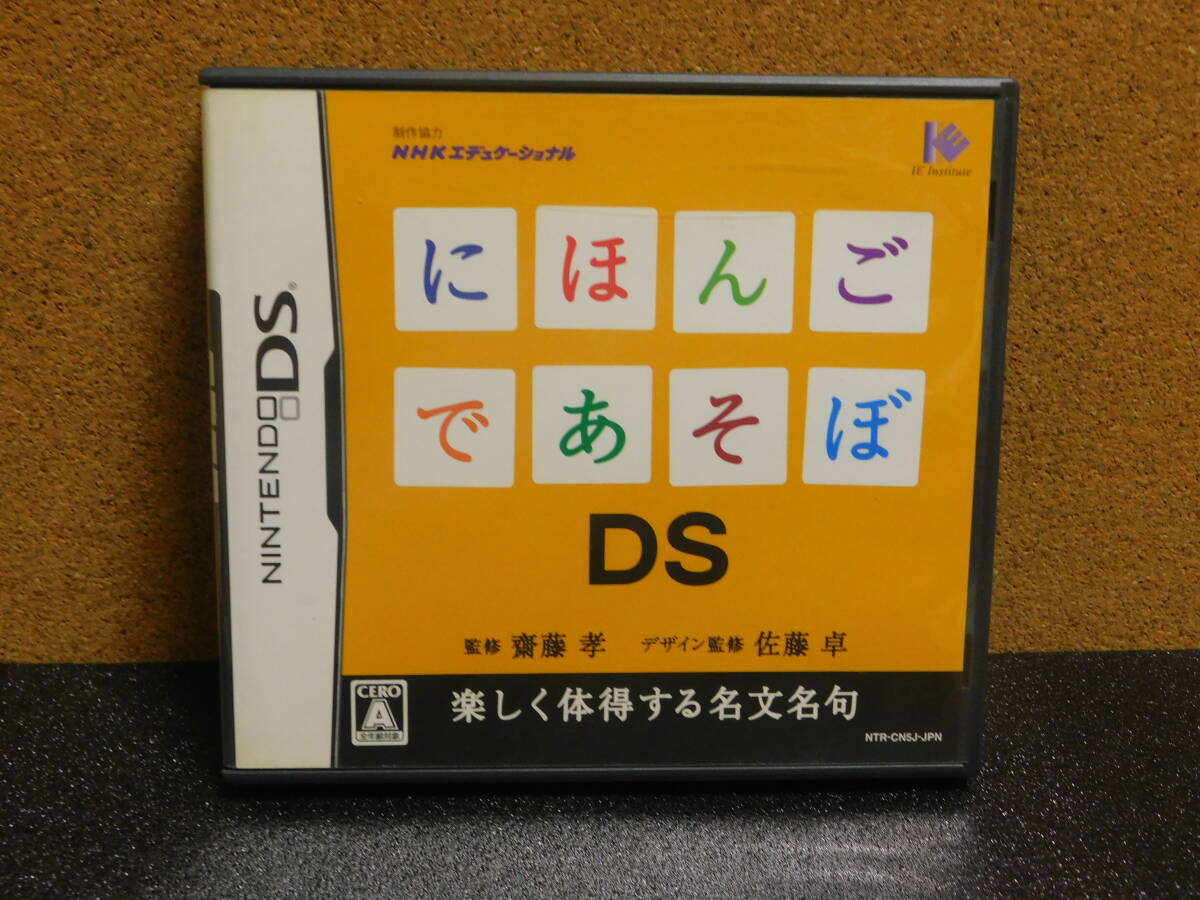 Rう746 にほんごであそぼDS 8本まで同梱可拍卖