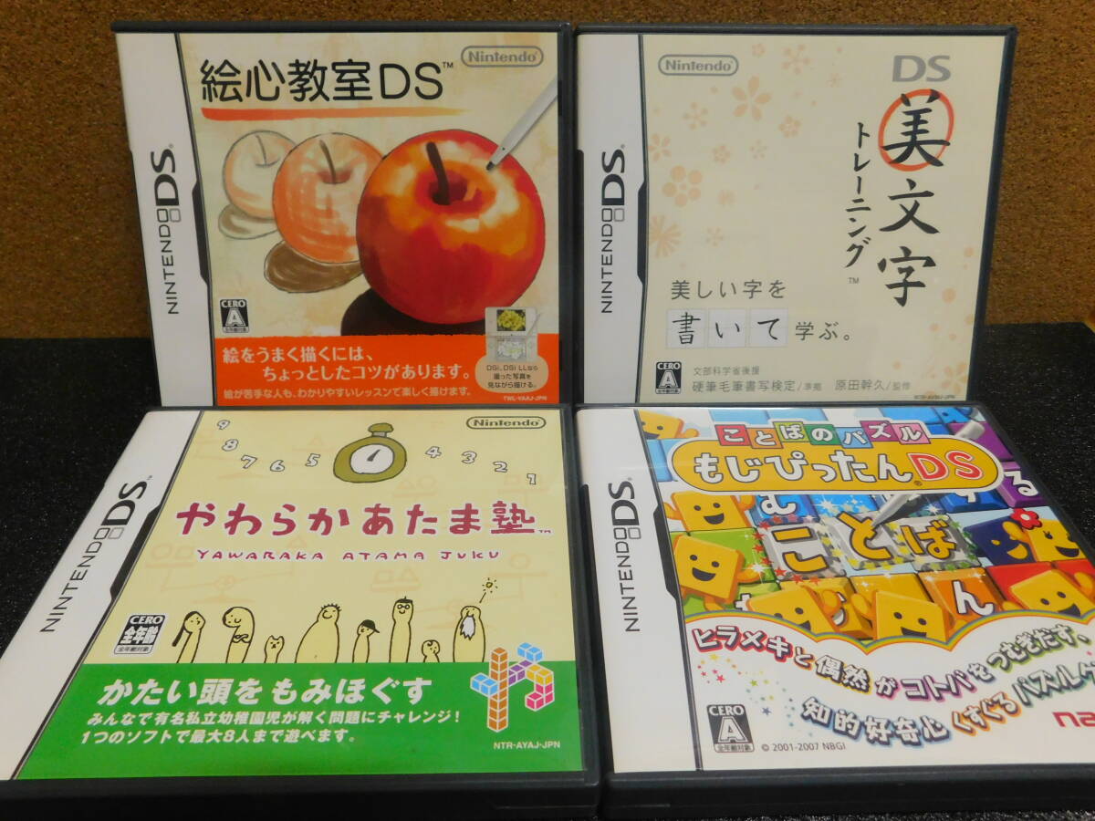 Rう774 送料無料 同梱不可 4本セット ・絵心教室 ・美文字トレーニング ・やわらかあたま塾 ・もじぴったん ことばのパズル拍卖