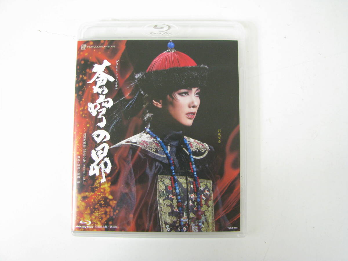 Blu-ray 宝塚歌劇 雪組公演 蒼穹の昴 ブルーレイ拍卖