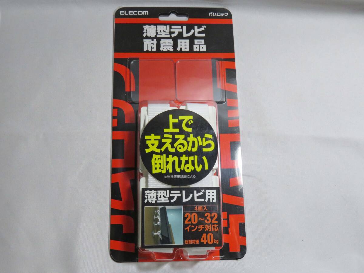 ELECOM 液晶テレビ 耐震用品 ガムロック 20~32インチ対応 総耐荷重40kg 4個入 AVD-TGT001WH ホワイト拍卖