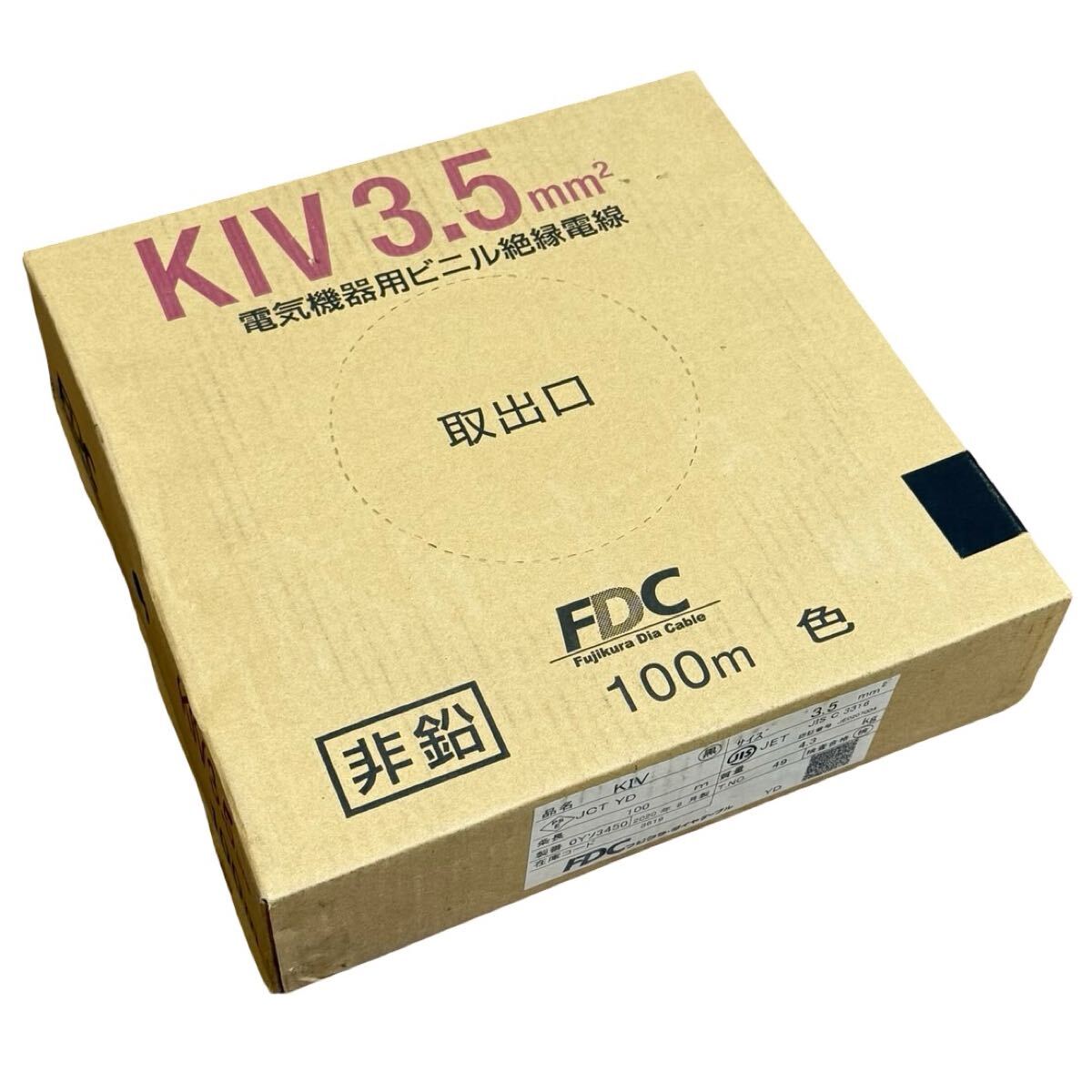 新品未使用■フジクラ ダイヤケーブル 電気機器用ビニル絶縁電線 FDC 100m KIV 3.5mm2 黒 非鉛■兵庫県姫路市発 J2拍卖