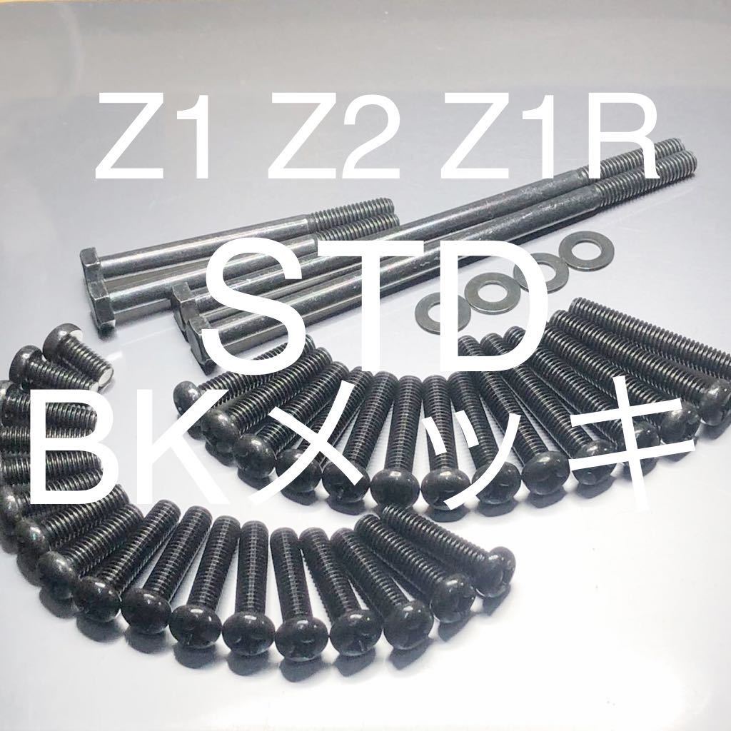 新品 ブラックメッキ エンジンカバーボルト Z1Z2 Z1R KZ900 750FX KZ1000 MK2 STD ナベボルト スチール製プラスネジ ブラック処理拍卖