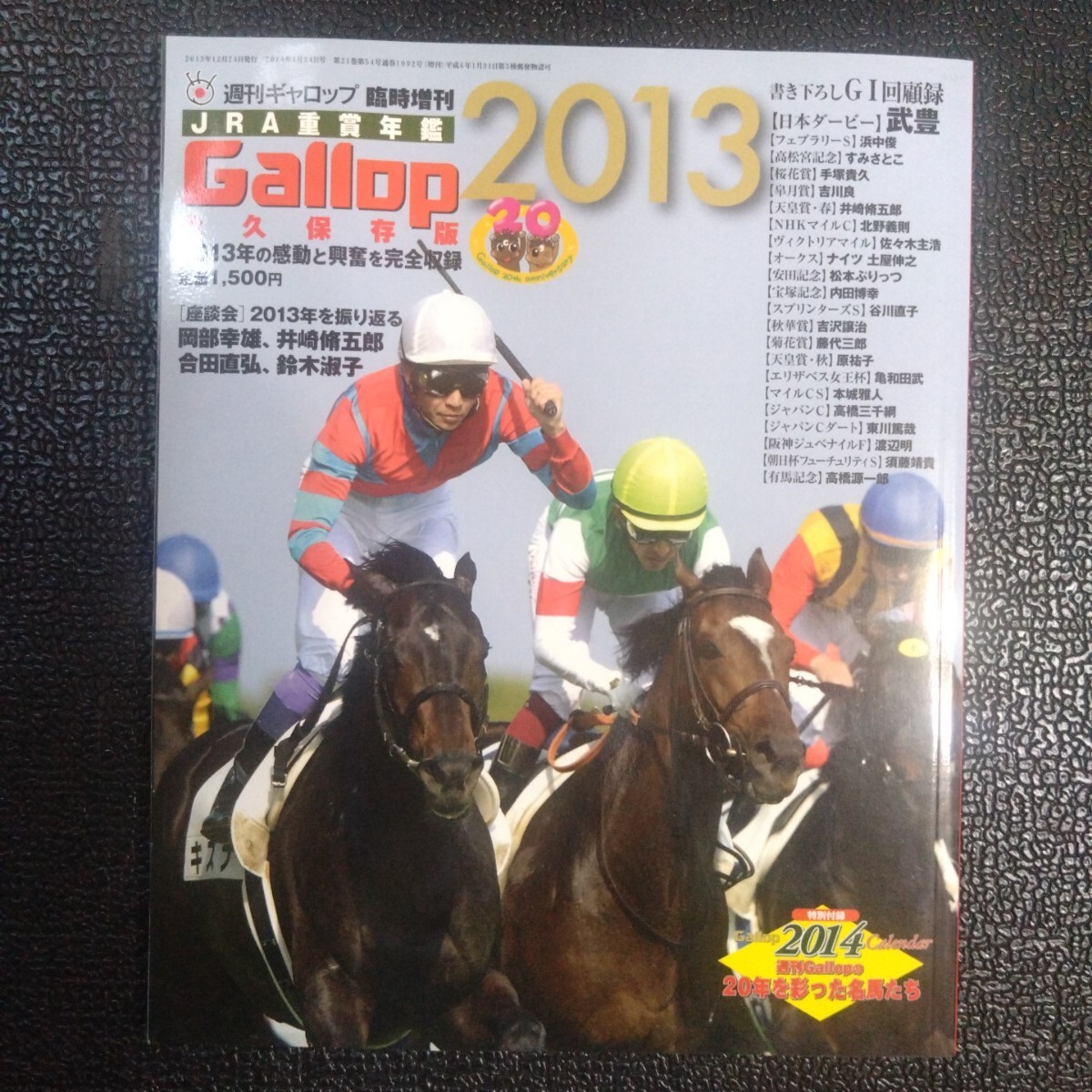 ギャロップ臨時増刊2013 カレンダー付拍卖