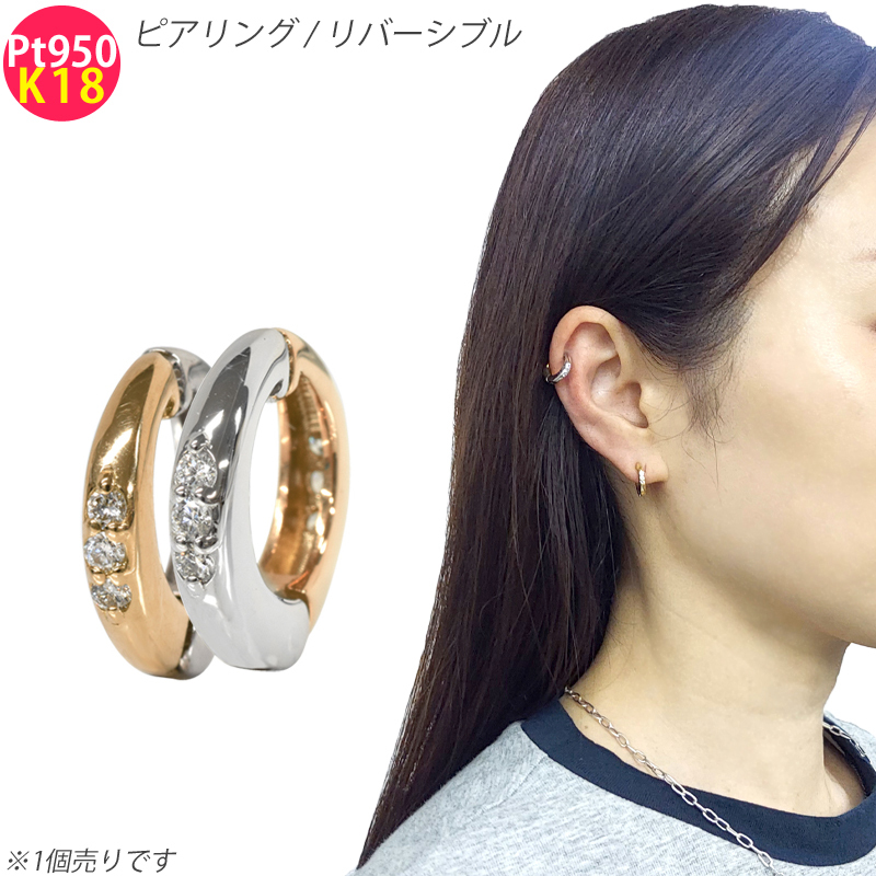 Pt950 K18PG 1個 シングル ピアスみたいなイヤリング 2.5×12mm ダイヤモンド フープ ピアリング リバーシブル 小ぶり 2.5mm 12mm拍卖