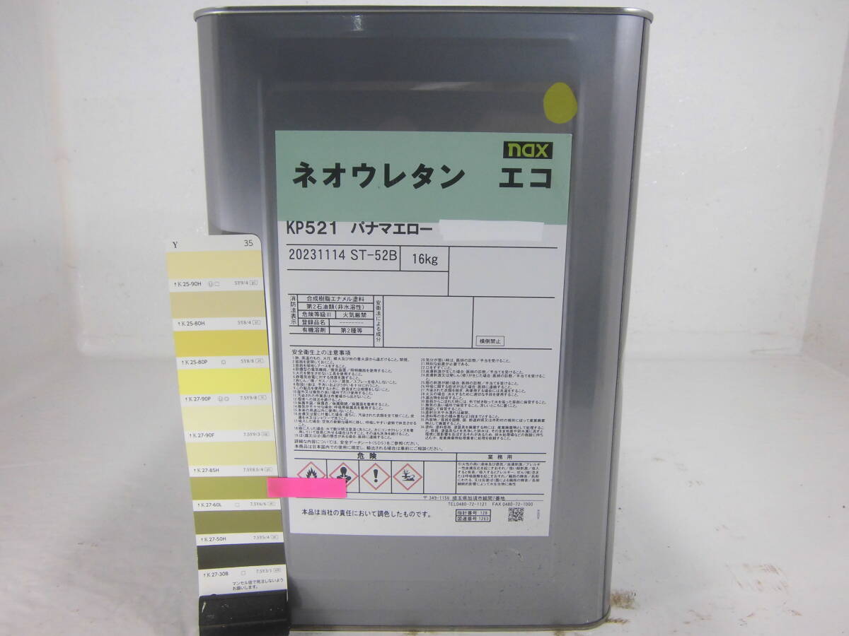 ■NC■ 油性塗料 車輌用 グリーン系色 □日本ペイント ネオウレタン エコ拍卖