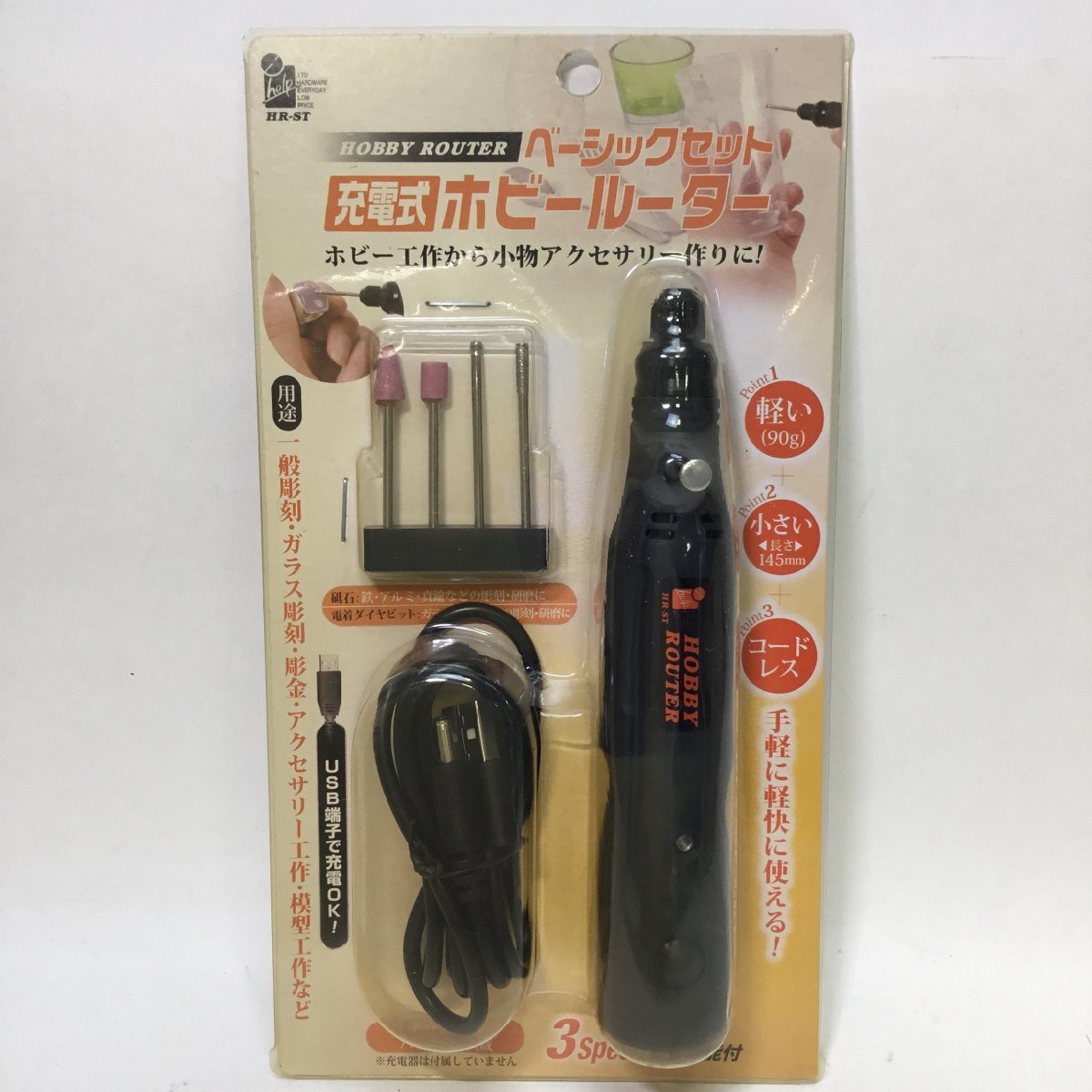 【未使用/保管品/TSH】HR-ST 充電式 ホビールーター ベーシックセット 内臓リチウムイオン電池 ホビー アクセサリー工作 MZ0615-2拍卖
