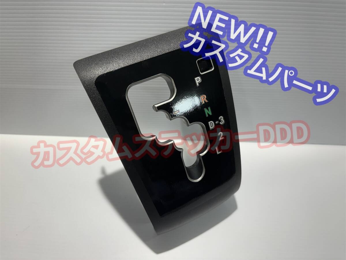 ハイエース 200系 1型2型3型AT専用 シフトパネルシート グロスブラック 艶あり黒 内装 カスタムパーツ インテリア HIACE拍卖