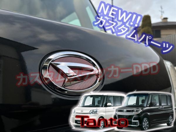 &タント LA600S LA610S フロントエンブレムシート 5Dカーボン調レッド赤艶ステッカー 前 ボンネット カスタムパーツ カット済み貼るだけ拍卖