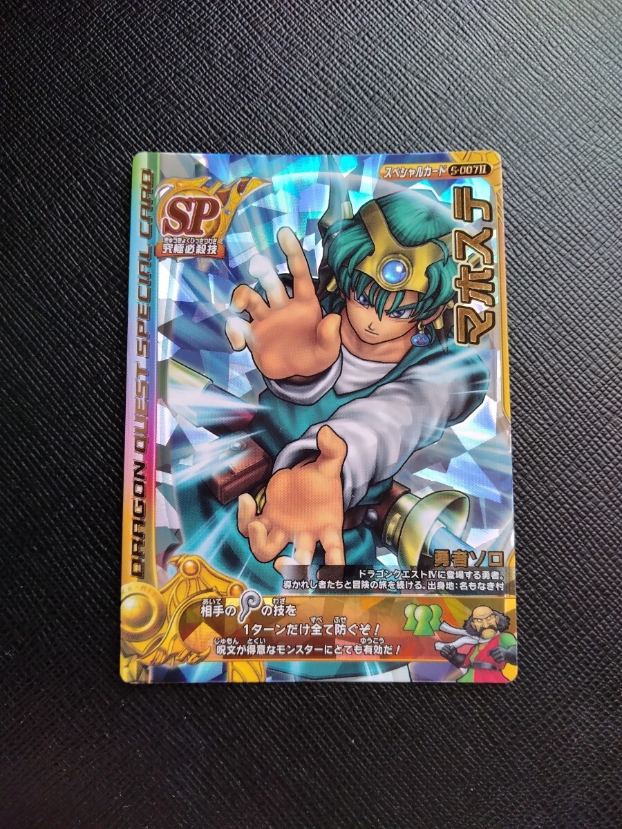 ドラゴンクエスト バトルロード SP マホステ 即決拍卖