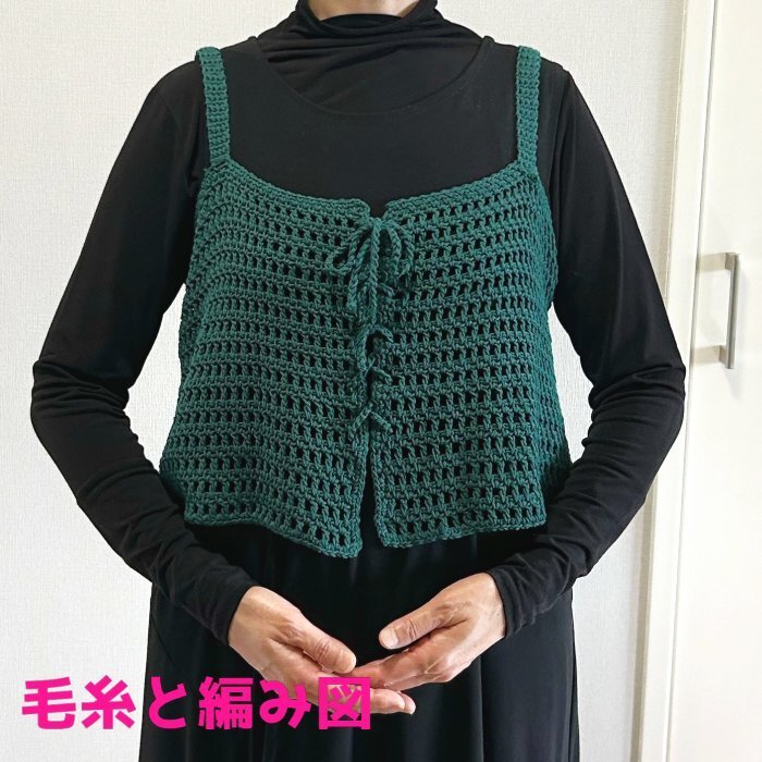 編み物キット 新品 カポックコットンで編むかぎ針編みのまっすぐビスチェ 春夏毛糸 ハマナカ 無料編み図 簡単 ベスト キャミソール拍卖