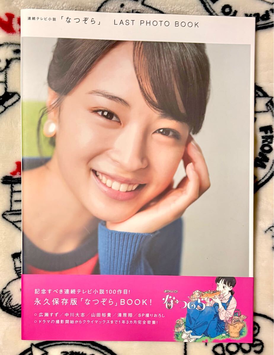 なつぞら★LAST OTO OOK★広瀬すず 中川大志 山田裕貴 清原翔 他拍卖