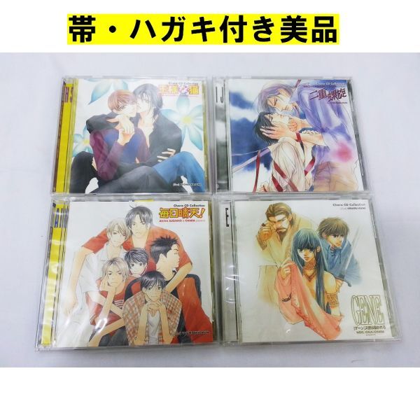 00973 【中古美品】BLCD 「Chara CD Collection」シリーズ4作 王様な猫 毎日晴天 ゲーン 二重螺旋 帯・ハガキ付き美品 状態良好 吉原理恵子拍卖