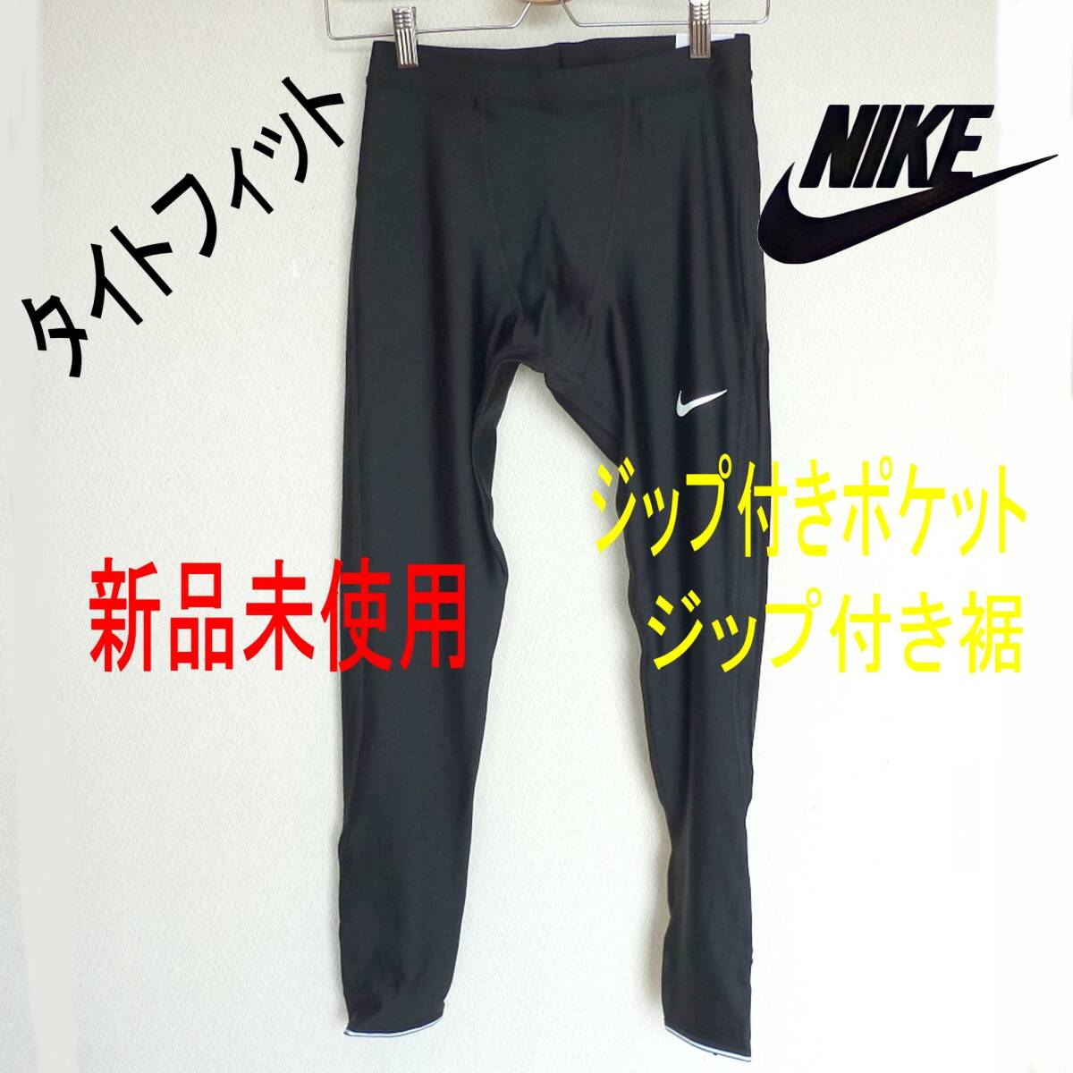 ◎新品未使用◆送料無料(メンズM)ナイキ NIKE 黒 ランモビリティタイツ ロングタイツ ランニングタイツ スパッツ レギンス拍卖