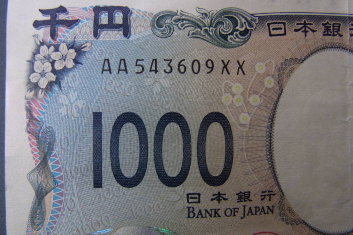 【新紙幣】AA−XX券 北里柴三郎 1000円 新札1枚 AA543609XX 若干の折り目あります拍卖