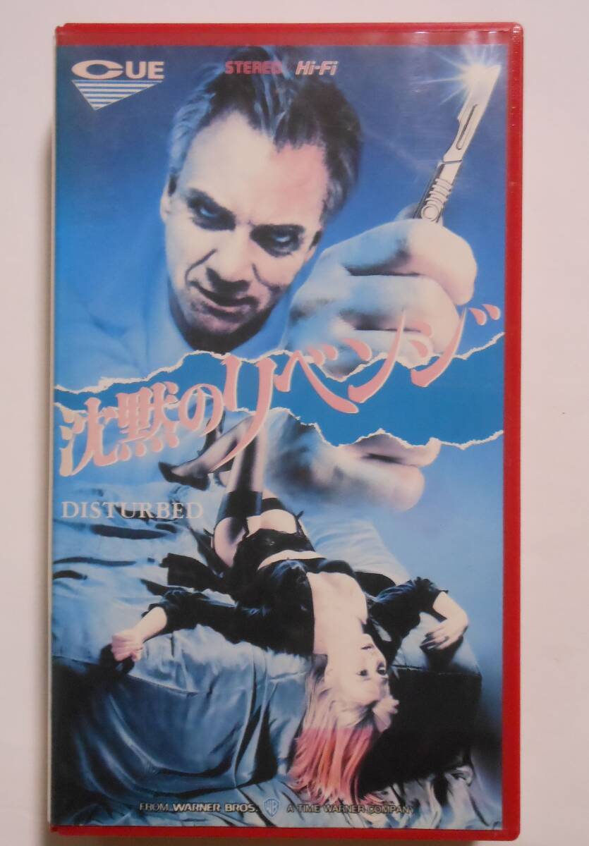 希少レンタル版VHS/沈黙のリベンジ 字幕スーパー版マルコム・マクダウェル拍卖