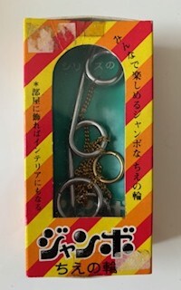 ジャンボちえの輪 シリーズの7 長期自宅保管品拍卖
