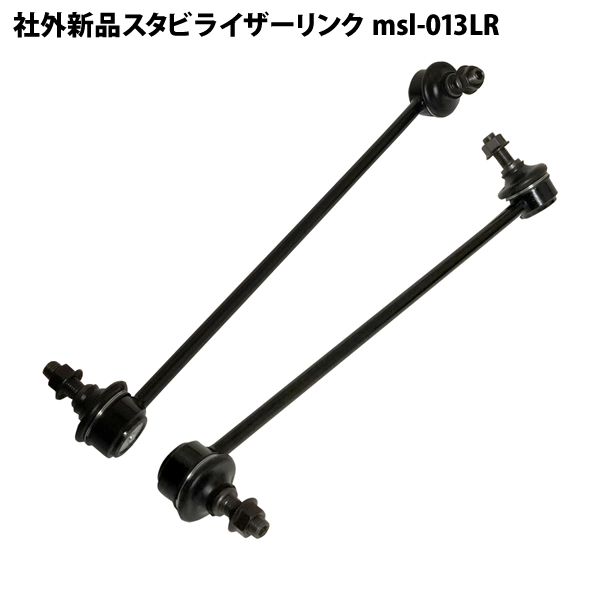 ライフ JB5 JB6 JB7 JB8 社外新品 スタビライザーリンク スタビリンク フロント 左右2本セット msl-013lr拍卖