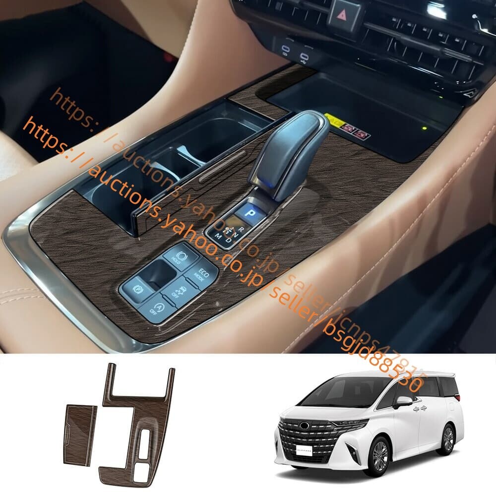 アルファード40系 ヴェルファイア40系 シフトパネル シフトパネルガーニッシュ インテリアパネル シフトパネルカバー car-485拍卖