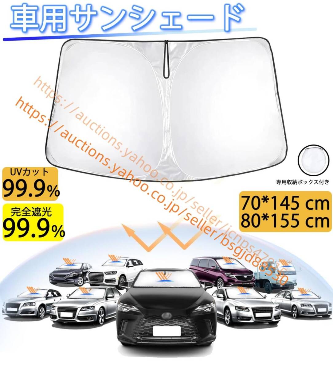 旬JYUNN フロント フロントガラス用 UVカット 車用サンシェード 日よけ 日中泊 折り畳み式 フロント フロントガラス用 car-l拍卖