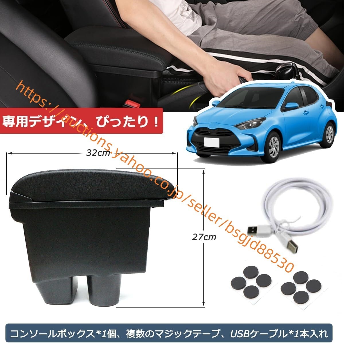 ヤリス MXP・10 MXP・15 アームレスト ヤリス用 MXP・10 MXP・15 新型ヤリス マイナーチェンジ コンソールボックス car-360拍卖