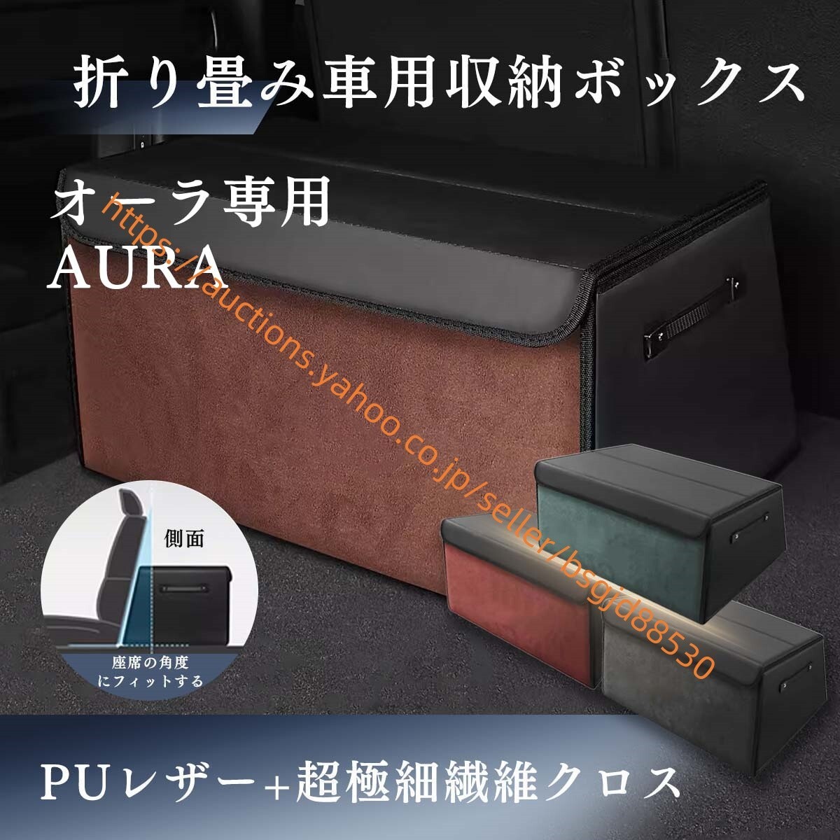 日産 オーラ AURA 車収納ボックス オーラ FE13 FSNE13 収納ケース トランクボックス 収納アクセサリー 日産オーラ a331-aur拍卖