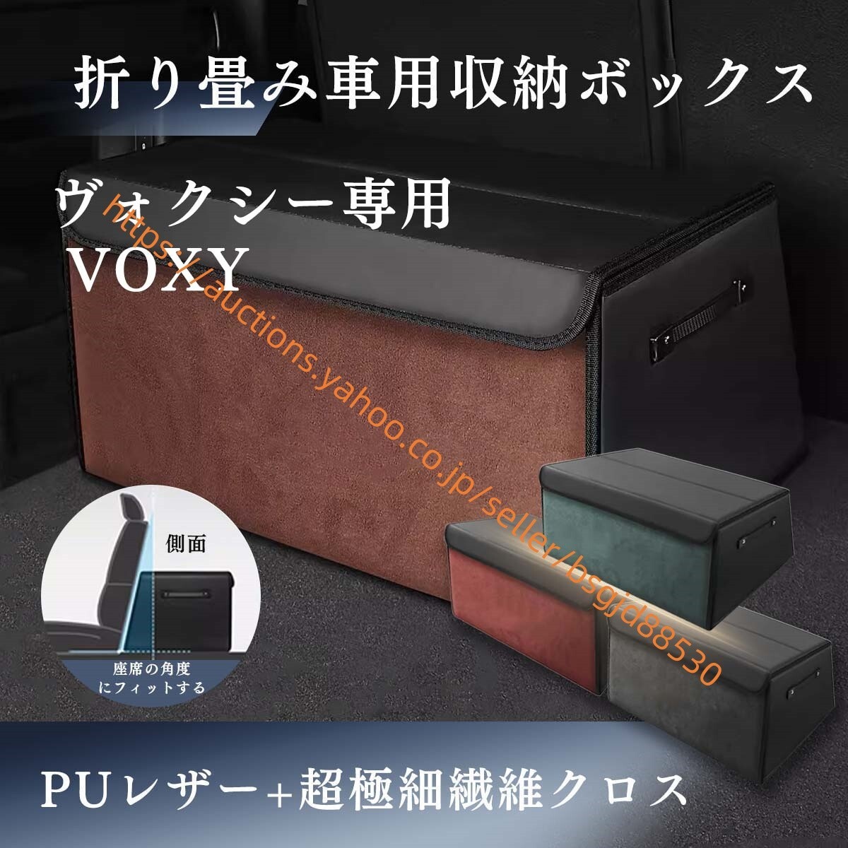 トヨタ 新型 ヴォクシー VOXY 車収納ボックス ヴォクシー 90系 80系 収納ケース トランクボックス voxy90系 a331-vox拍卖