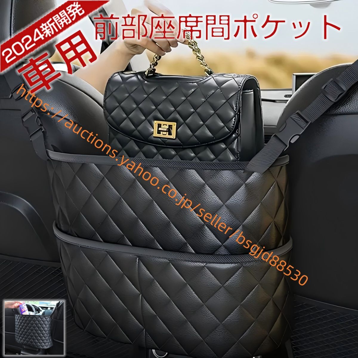 車用収納ポケット 車収納バック 小物入り ポケット ティッシュ収納 シートバック収納 車内収納袋 多機能 大容量 car-335拍卖