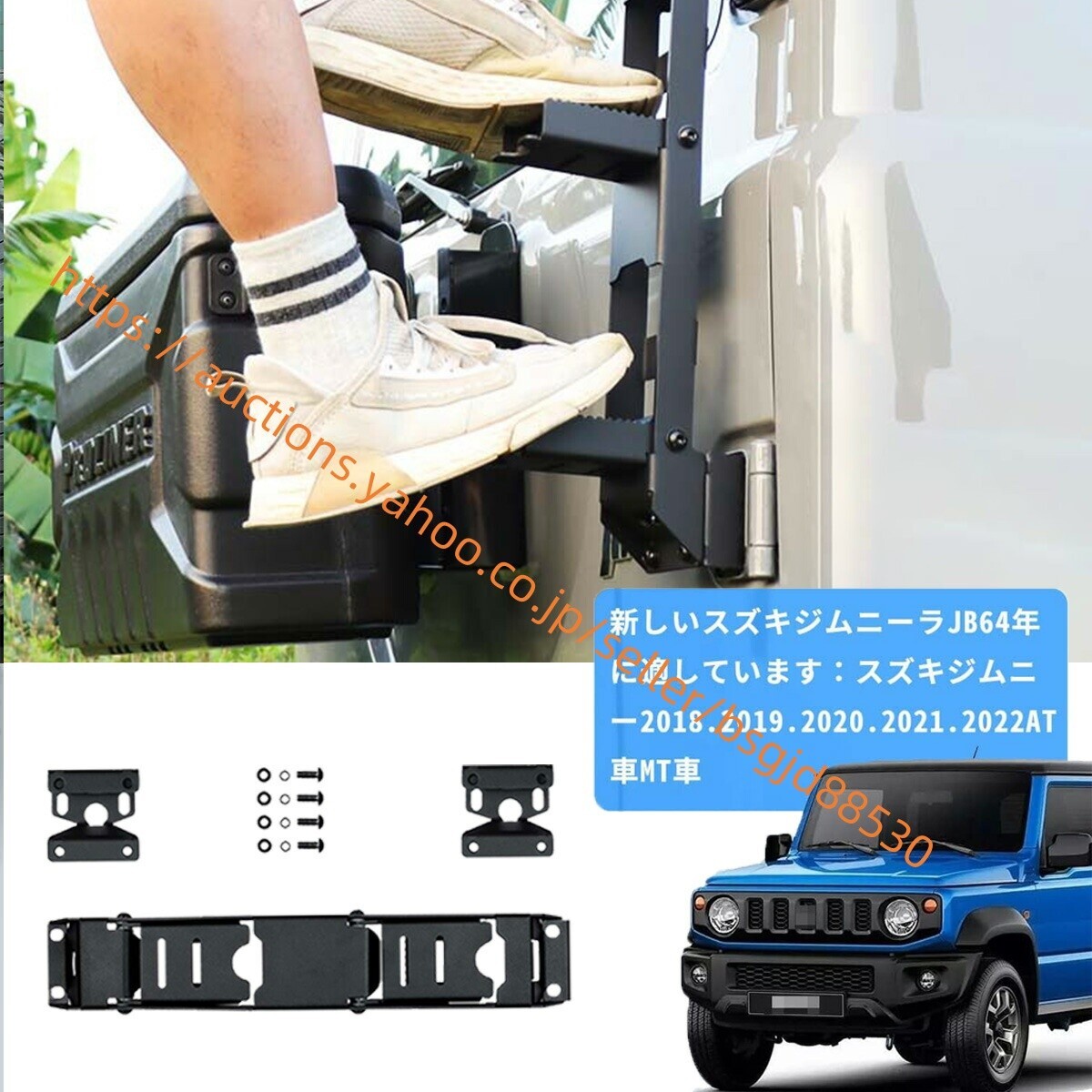 ジムニーjb64 リアラダー ドアステップラダー ヒンジ折りたたみ ブラック 洗車補助用 テールラダー クロカン ハシゴ car-226拍卖