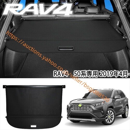 トヨタ RAV4 50系トノカバー 2019~現行 (XA50系) トノカバー ロールシェード プライバシー保護 ラゲッジ収納 car-422拍卖
