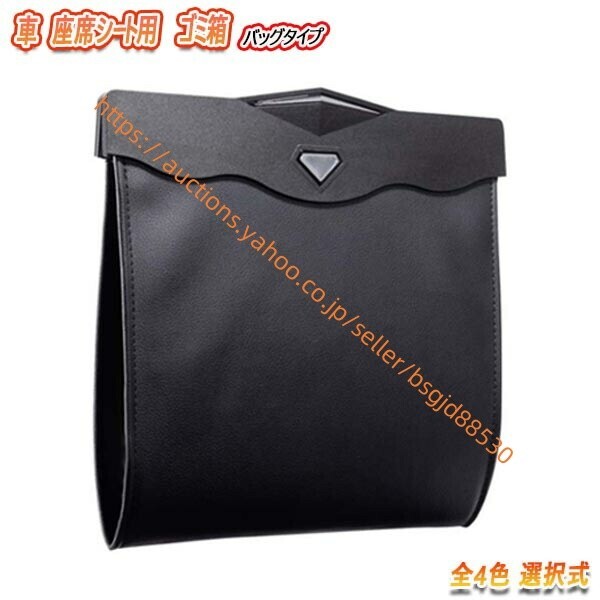 ヴェルファイア GGH2#系 車内ゴミ箱 座席シート ゴミバッグ 汎用品 81bag-e-knt拍卖