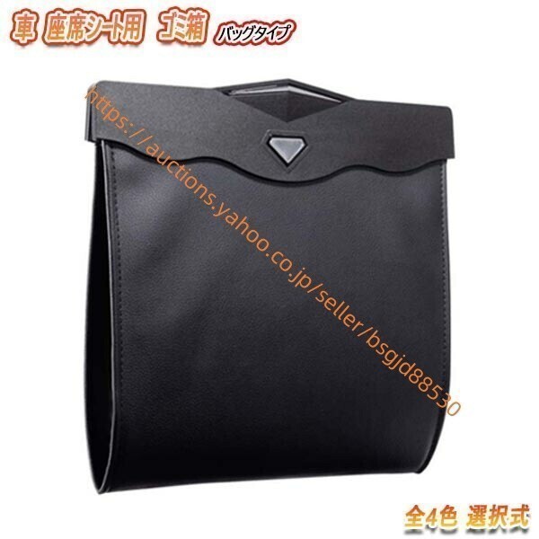 N-BOX JF3?4 車内ゴミ箱 座席シート ゴミバッグ 汎用品 401bag-e-knt拍卖