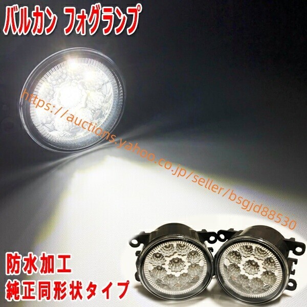 ダイハツ タントカスタム(LA600/LA610S) H25.10- フォグランプ LED H8/H11-H16 57hako-white-foglamp拍卖