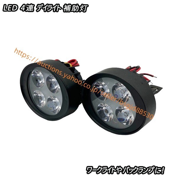 NT100 クリッパー DR16T ワークライト 作業灯 バックランプ LED 補助灯 汎用品 814led-4ren-knt拍卖