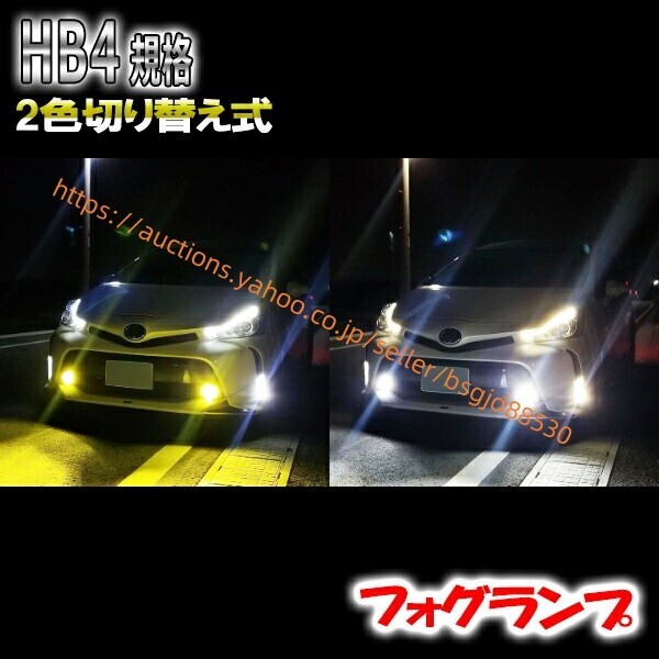 エクシーガ H20.6- YA系 フォグランプ LED ツイン 2色 切替 HB4 174led-twin-hb4拍卖