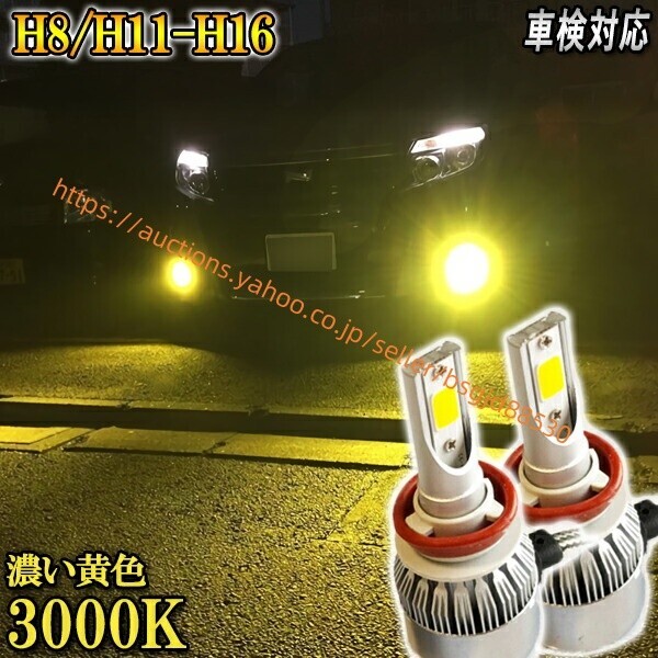 アクア H23.12-H26.11 NHP10 フォグランプ H8 H11 H16 LED イエロー 車検対応 26led-7600lm-3000k-h8h11h16拍卖