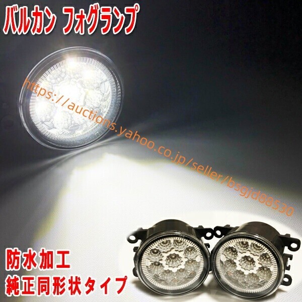 スズキ エブリイ DA17V エブリィ H27.2- フォグランプ LED H8/H11-H16 22hako-white-foglamp拍卖