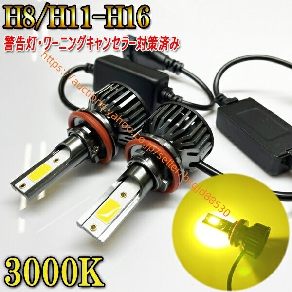 BMW X3 E83/F25 フォグランプ LED H8 H11 H16 3000k イエロー 503led-3700lm-3000k-h8h11h16拍卖