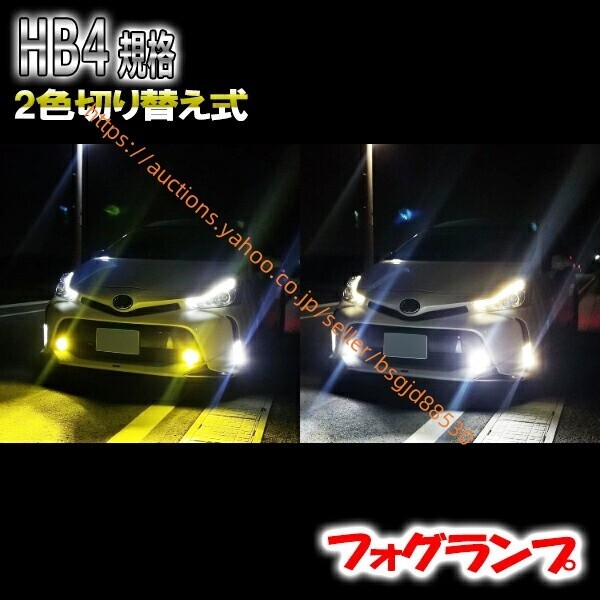 ハリアー H18.1-H25.7 ACU?GSU?MCU30系 フォグランプ LED ツイン 2色 切替 HB4 100led-twin-hb4拍卖