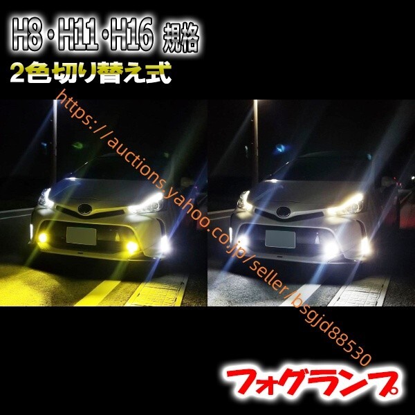 NV200 バネット H21.5- M20 フォグランプ LED ツイン 2色 切替 H8 H11 H16 241led-twin-h8h11h16拍卖