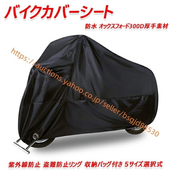 ズーマー バイクカバーシート 防水 厚手 紫外線防止 盗難防止リング 収納バッグ付き 5サイズ選択式 92led-baikusi-to-knt拍卖