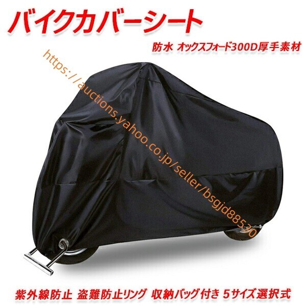 マジェスティ250 バイクカバーシート 防水 厚手 紫外線防止 盗難防止リング 収納バッグ付き 5サイズ選択式 167led-baikusi-to-knt拍卖