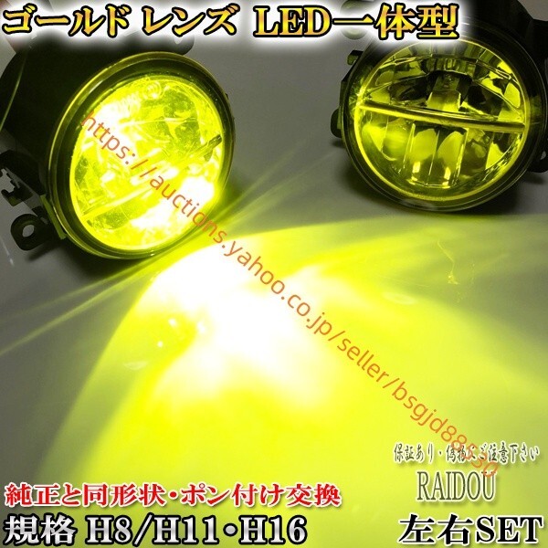 ダイハツ ソニカ(L405/415S) フォグランプ LED H8/H11-H16 67hako-gold-foglamp拍卖