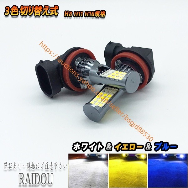 CR-Z H22.2-H24.8 ZF系 フォグランプ H8 H11 H16 LED 3色切替 ホワイト イエロー ブルー 167led-3iro-w-y-b-h8h11h16-knt拍卖