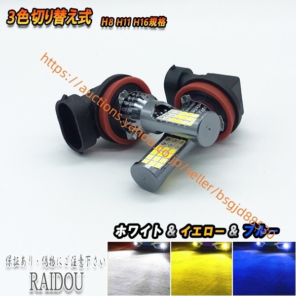 CR-Z H24.9-H27.7 ZF系 フォグランプ H8 H11 H16 LED 3色切替 ホワイト イエロー ブルー 168led-3iro-w-y-b-h8h11h16-knt拍卖