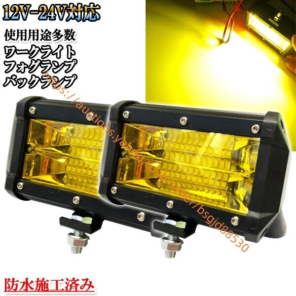 ジムニー JB64W ワークライト バックランプ フォグランプ 黄色 汎用品 548led-24ren-work-yellow拍卖