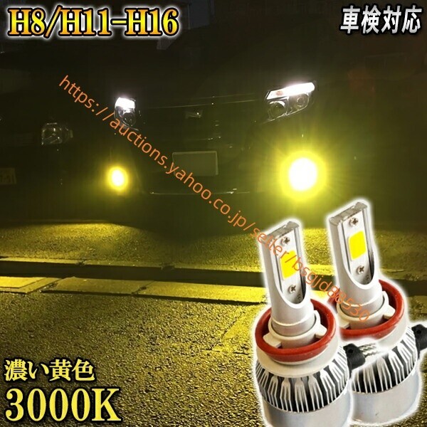 ランドクルーザープラド H25.9-H29.8 フォグランプ H8 H11 H16 LED 黄色 車検対応 116led-7600lm-3000k-h8h11h16拍卖