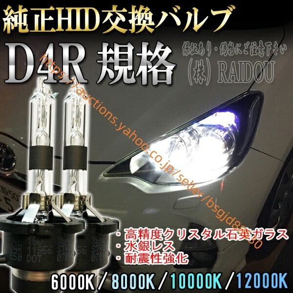タント エグゼ H23.12-H25.9 L455?465S ヘッドライト D4R バルブ 純正交換タイプ ロービーム HID仕様車 車検対応 43hid-d4r拍卖