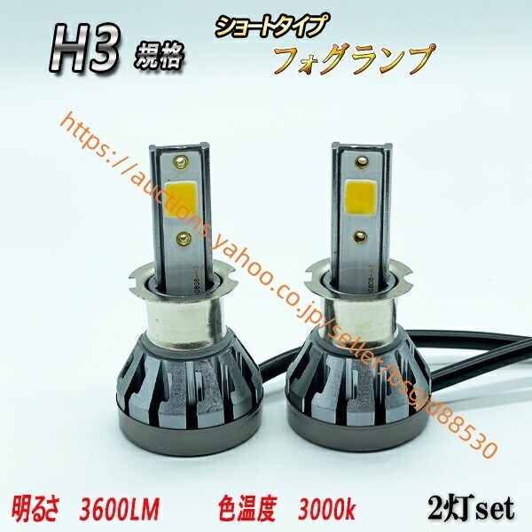 ハイエース H8.8-H11.6 RZH/KZH100系 LED フォグランプ H3 ショート 3000k 黄色 69led-h3-3000k-short-knt拍卖