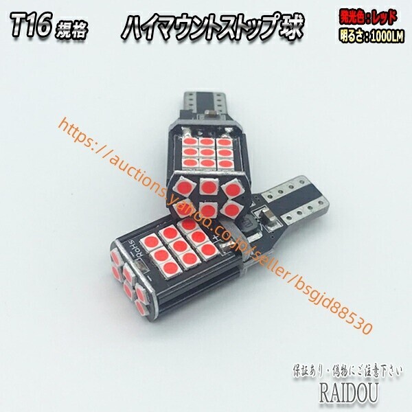 bB オープンデッキ H13.6-H15.3 NCP34 T16 LED ハイマウント球 24連 94led-t16-highmount-24ren-knt拍卖