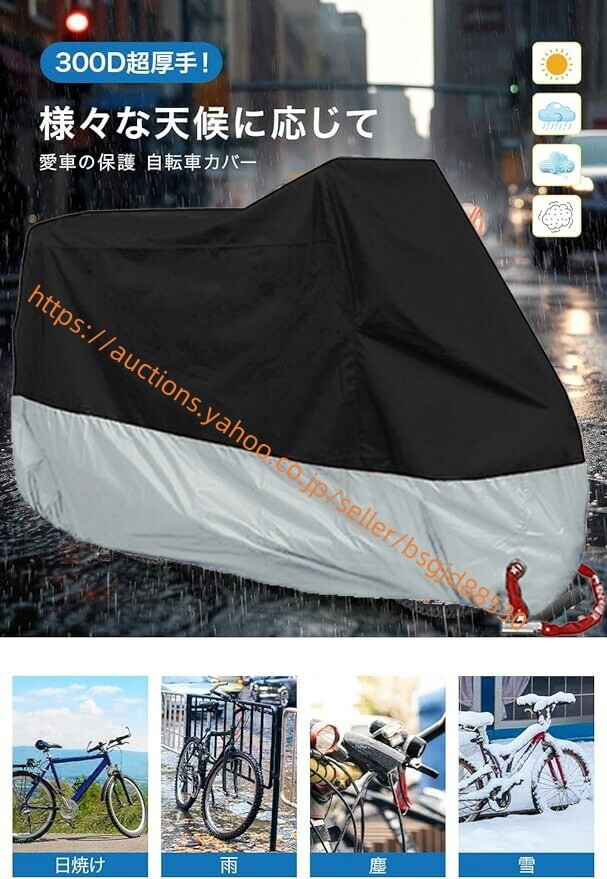 バイクカバー 厚手 高防風 紫外線防止 UVカット 盗難防止 丈夫 防風ベルト付き ワンタッチバックル付き ロック穴付き car-023拍卖